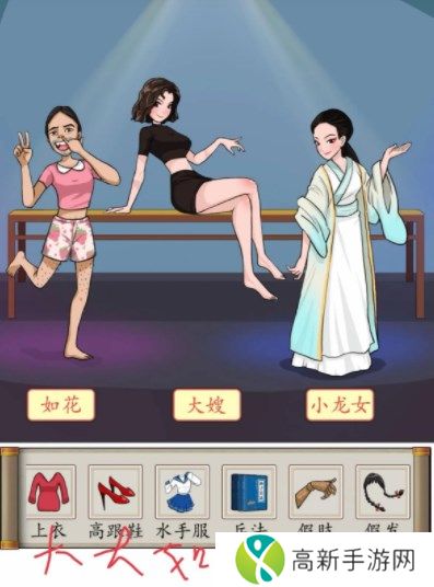 汉字找茬王换装姐姐怎么玩 换装姐姐完成人物换装攻略[多图]图片3