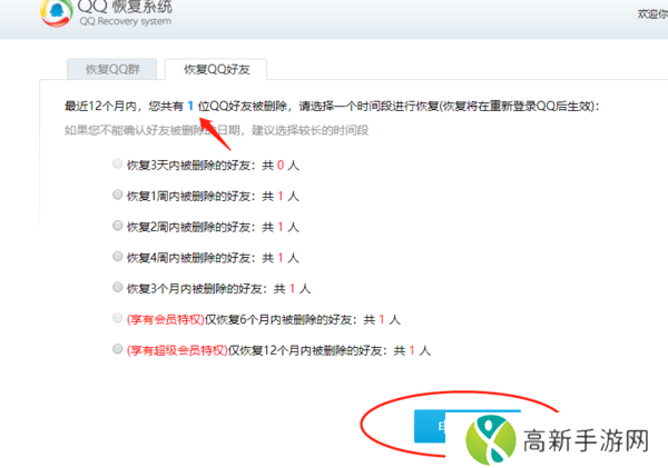QQ好友恢复规则介绍_QQ如何找回号码被删除的好友