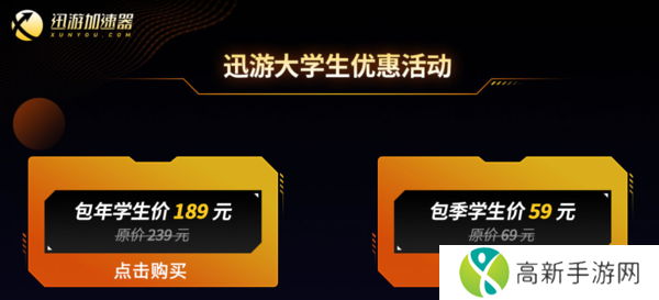 迅游加速器大学生优惠活动在哪_如何完成迅游加速器大学生认证