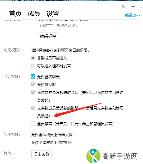腾讯QQ群设置禁言的几种方法_QQ群如何@艾特全体成员