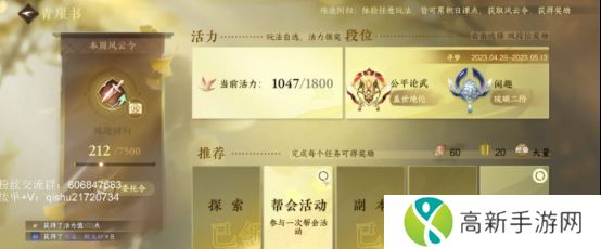 逆水寒新手玩家第一天怎么玩 开服第一天通关攻略图文[多图]图片2