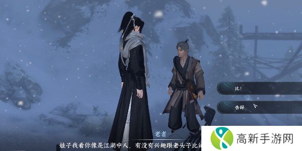 逆水寒手游飞霜试奇遇怎么做 飞霜试奇遇触发攻略[多图]图片5