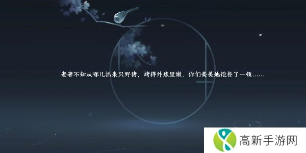 逆水寒手游飞霜试奇遇怎么做 飞霜试奇遇触发攻略[多图]图片7