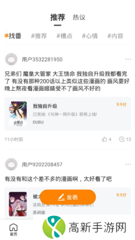 快找漫画app 快找漫画app