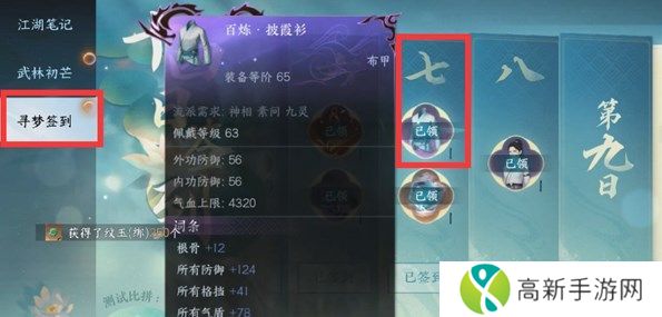 逆水寒手游百炼装备怎么弄 百炼装备获得方法[多图]图片2