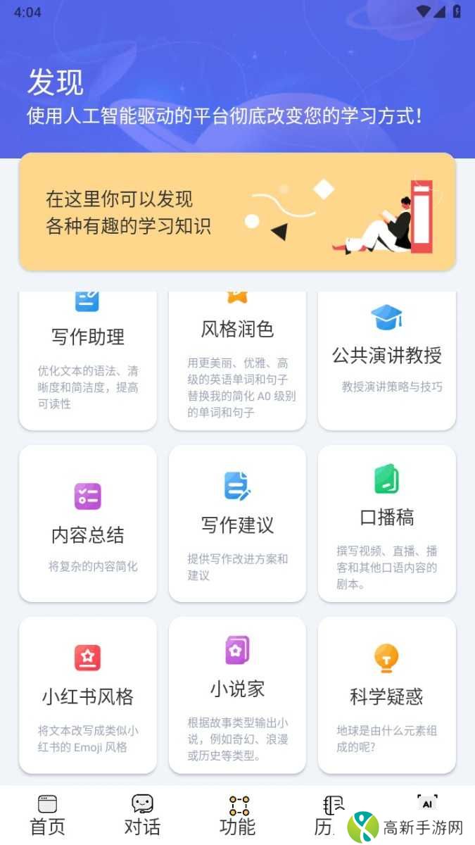 i学习助手手机版