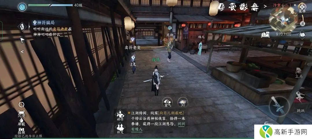 逆水寒手游神符骗局怎么做 神符骗局任务攻略[多图]图片2