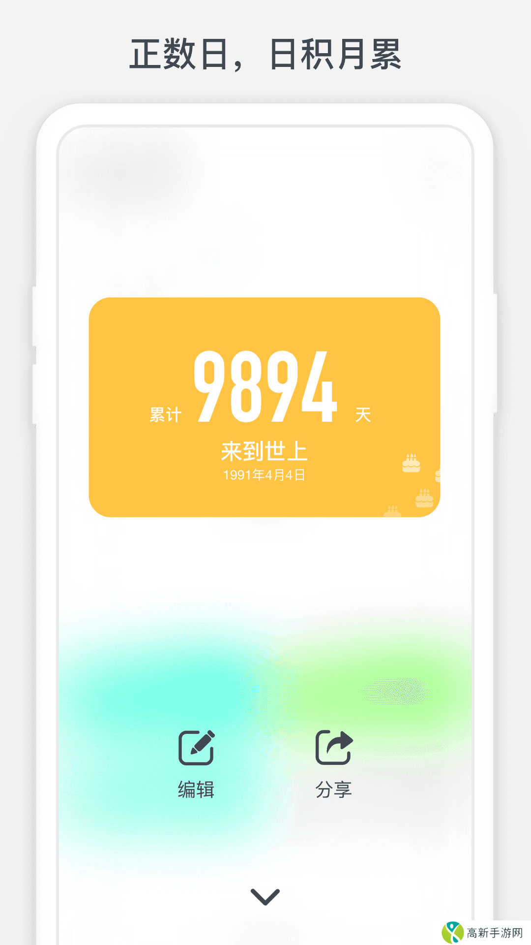 时光提醒解锁高级版