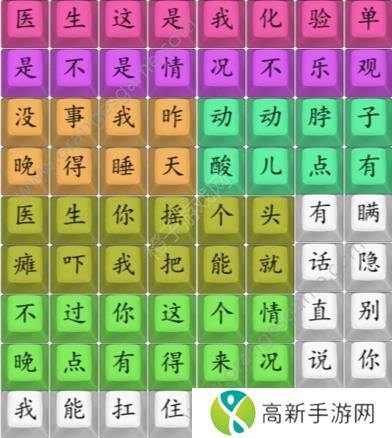 汉字找茬王连出印度医生歌曲答案 连印度医生歌图是什么[多图]图片2