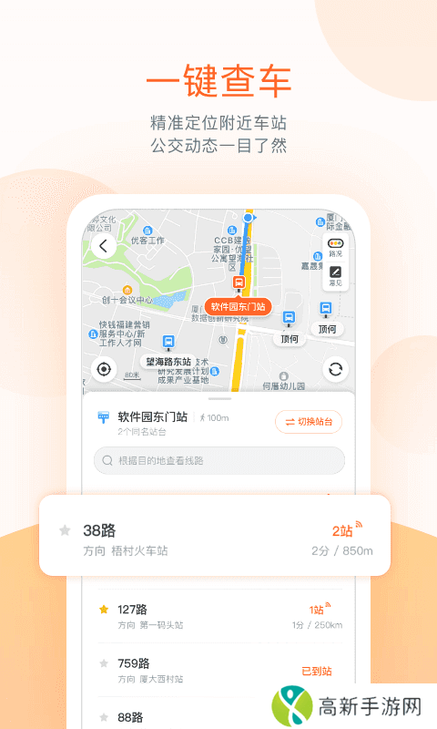 掌上公交车去广告纯净版