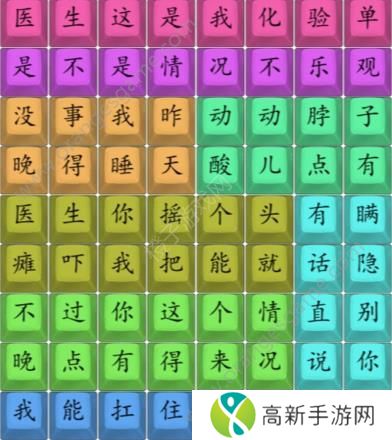 汉字找茬王连出印度医生歌曲答案 连印度医生歌图是什么[多图]图片3