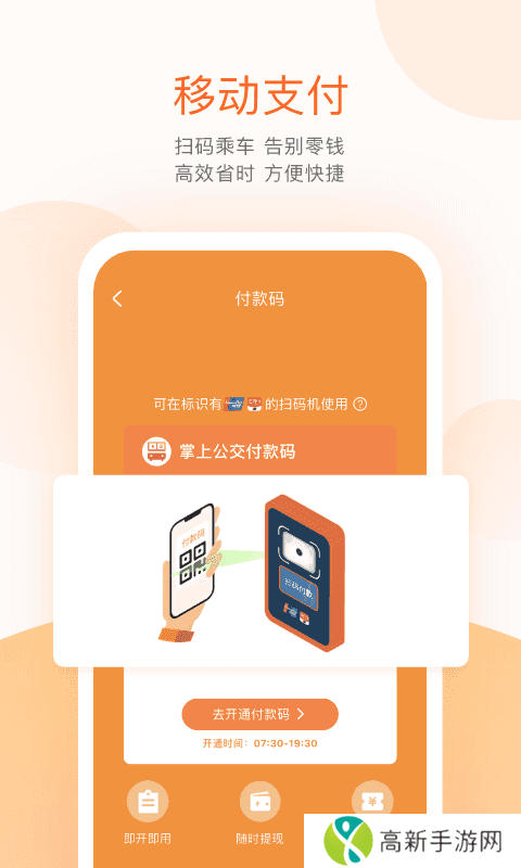 掌上公交车去广告纯净版