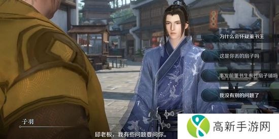 逆水寒手游扇底案怎么过 扇底案通关攻略[多图]图片6