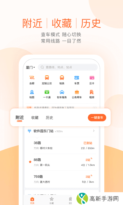 掌上公交车去广告纯净版