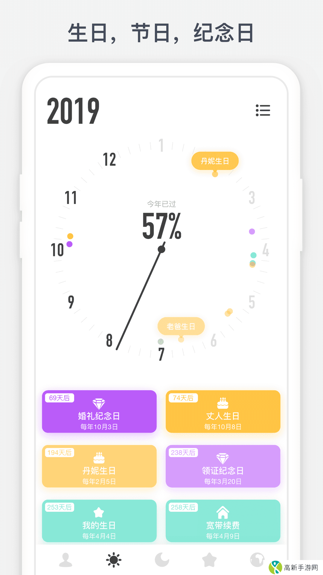 时光提醒解锁高级版