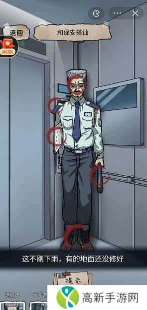 隐秘的档案与凶同行怎么过 与凶同行通关攻略[多图]图片3