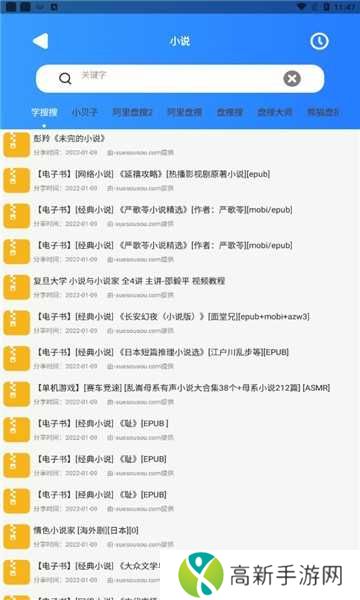 搜盘器解锁会员版