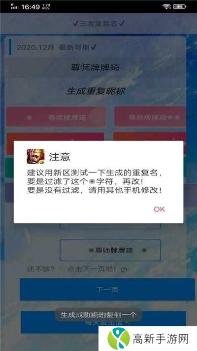 王者重复名修改神器免费