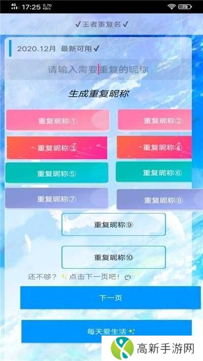 王者重复名修改神器免费