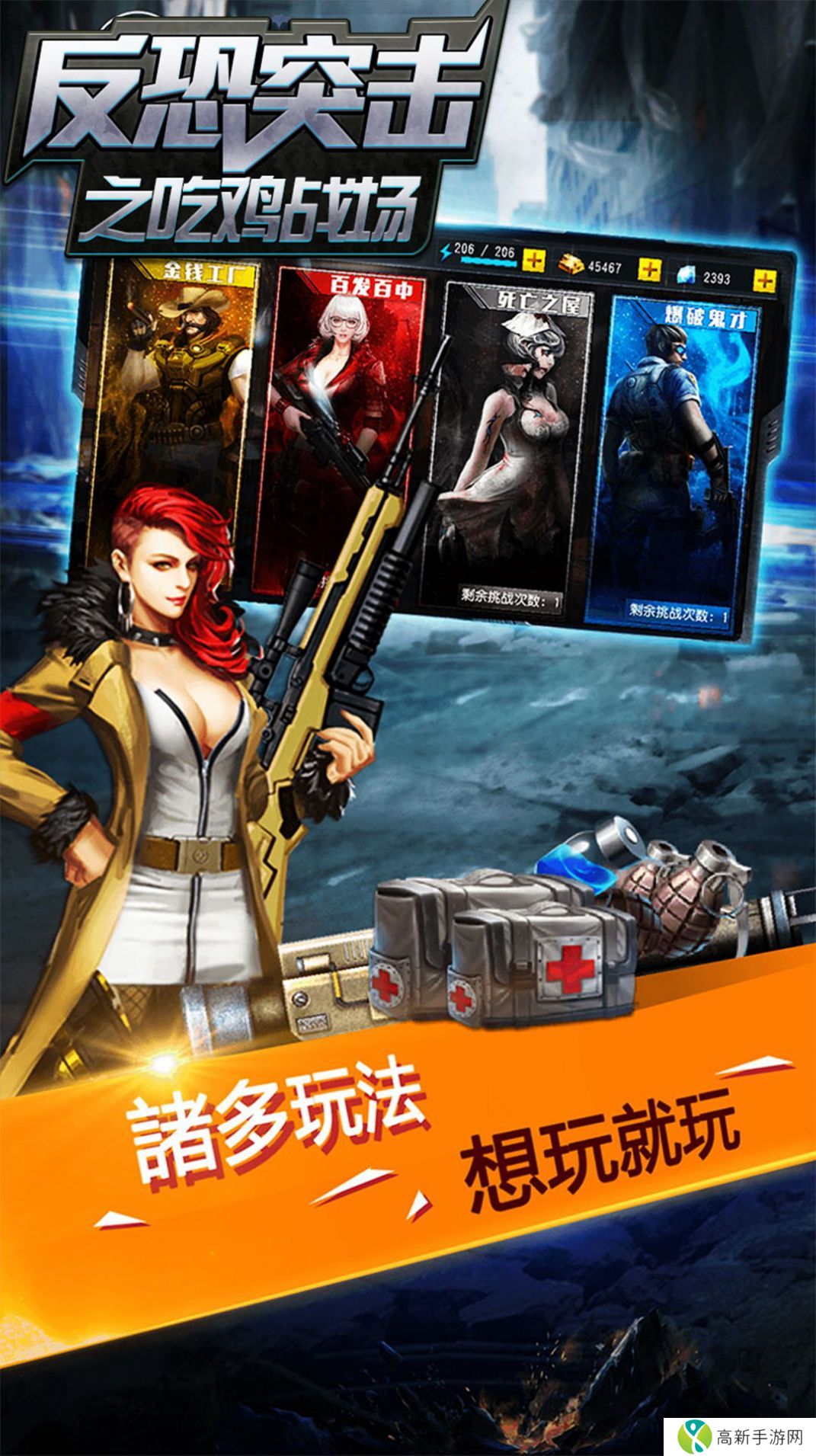 反恐突击之吃鸡战场