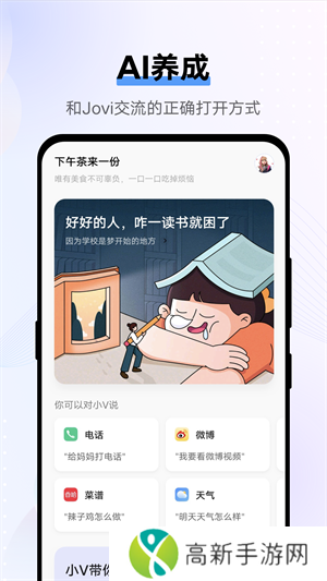 JOVI语音助手下载