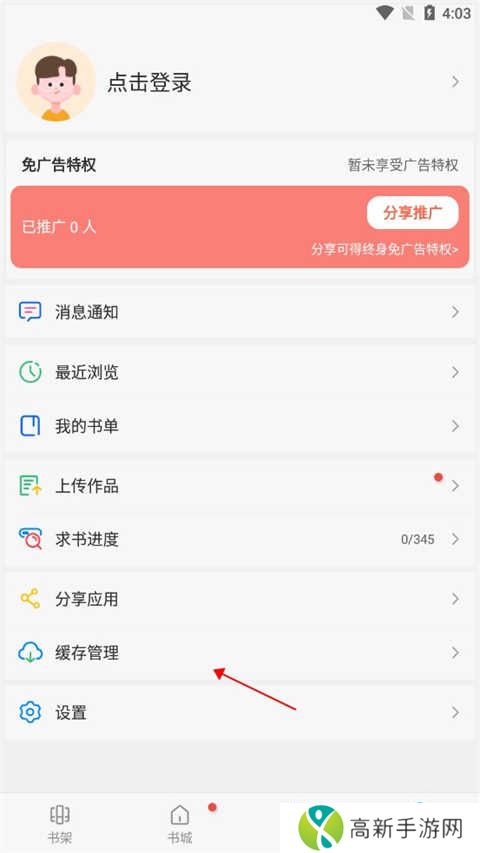 笔趣阁app破解版免广告