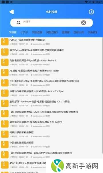 搜盘器解锁会员版