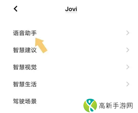 Jovi语音助手app怎么唤醒2