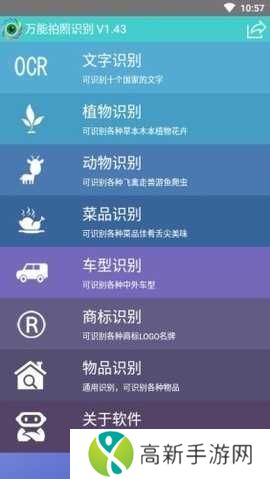 万能拍照识别纯净版安装