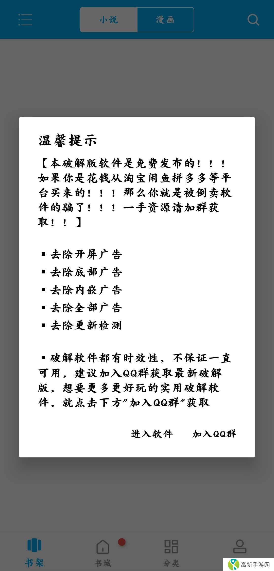 新笔趣阁书城无广告版安装