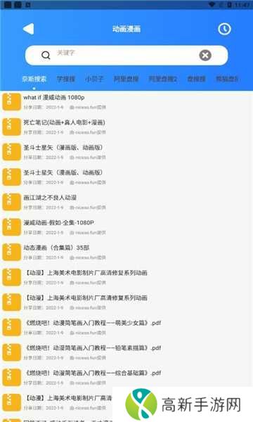 搜盘器解锁会员版