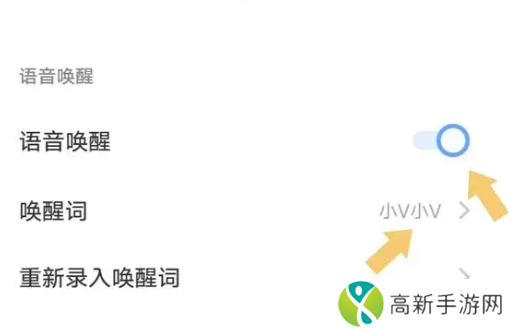 Jovi语音助手app怎么唤醒4