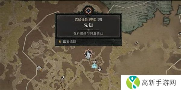 暗黑破坏神4先知任务图文攻略 先知支线任务怎么过[多图]图片5