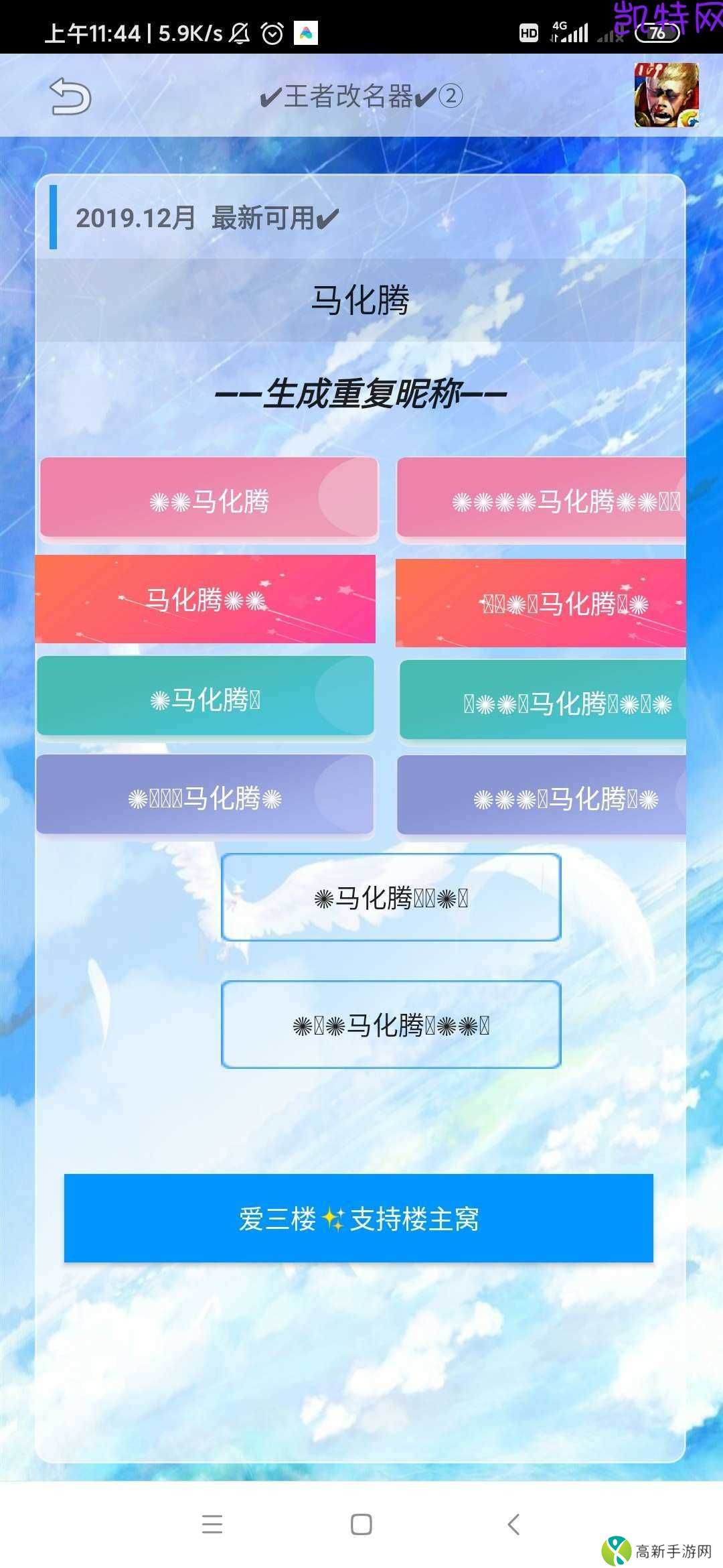 王者重复名修改神器免费