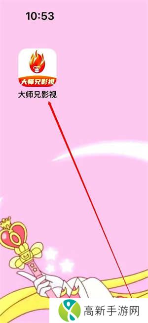 大师兄影视app最新安卓版使用方法1