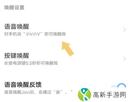 Jovi语音助手app怎么唤醒3