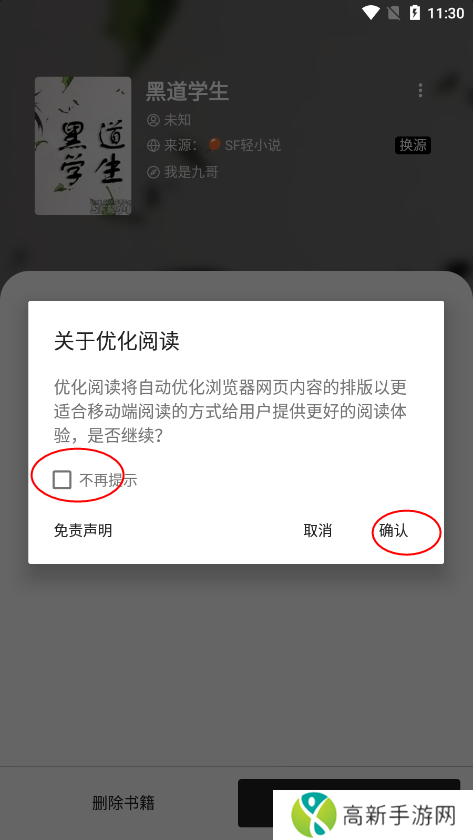 笔趣阁纯净版教程