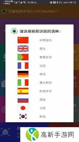 万能拍照识别纯净版安装