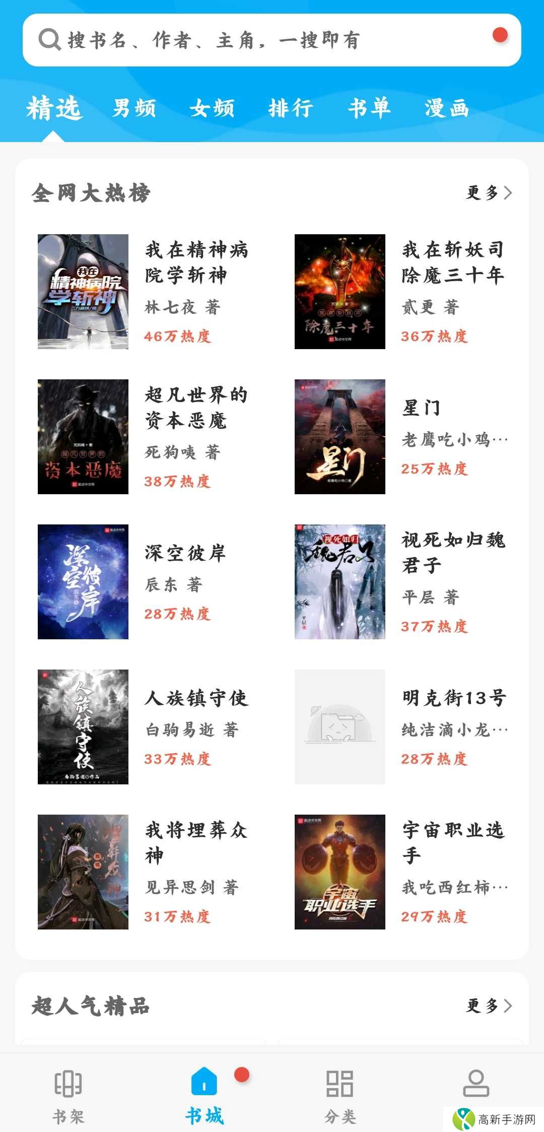 新笔趣阁书城无广告版安装