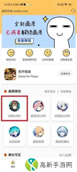 xl6666cn画质怪兽暗区突围120帧安卓版