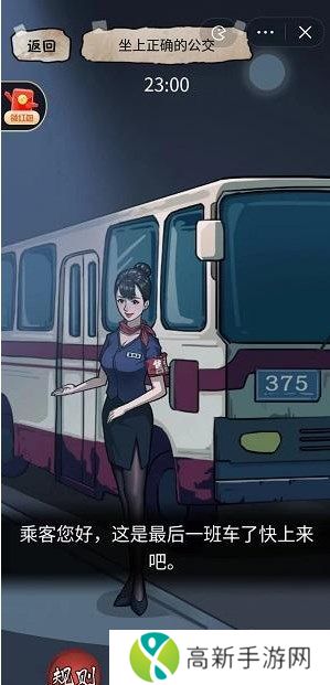 隐秘的档案375路公交车攻略 隐秘的档案375路公交车怎么过[多图]图片3