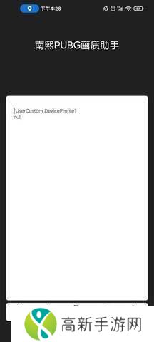 南熙画质助手120帧无广告