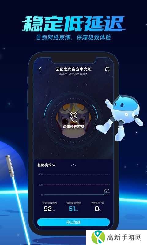 biubiu加速器安卓永久免费版下载