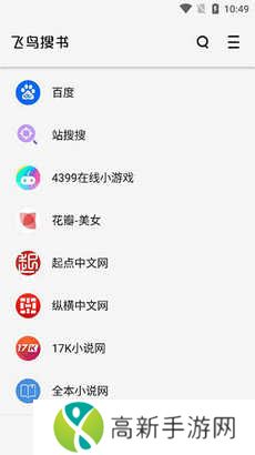 飞鸟搜书无广告版app