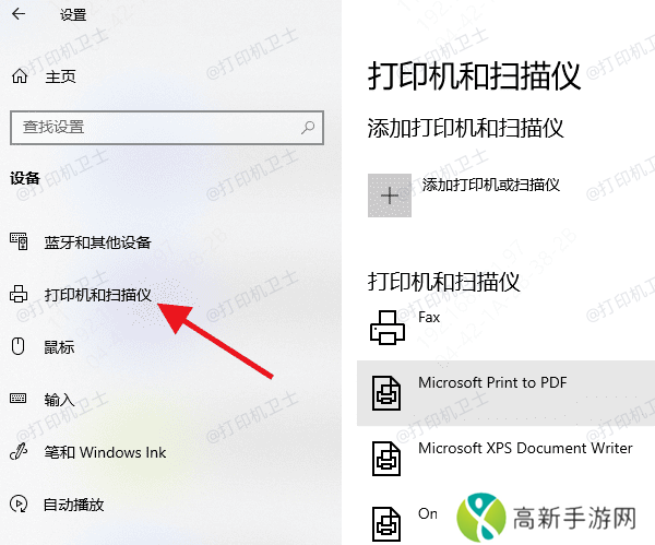 找到打印机和扫描仪 找到打印机和扫描仪