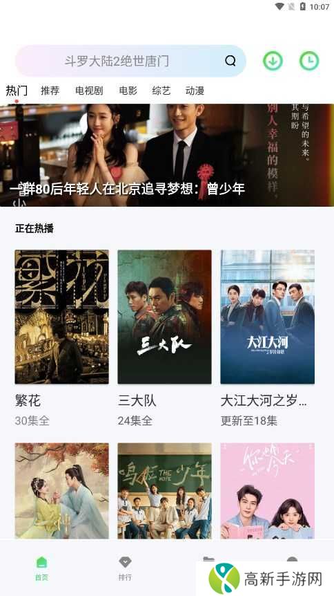 飞流视频电视剧版