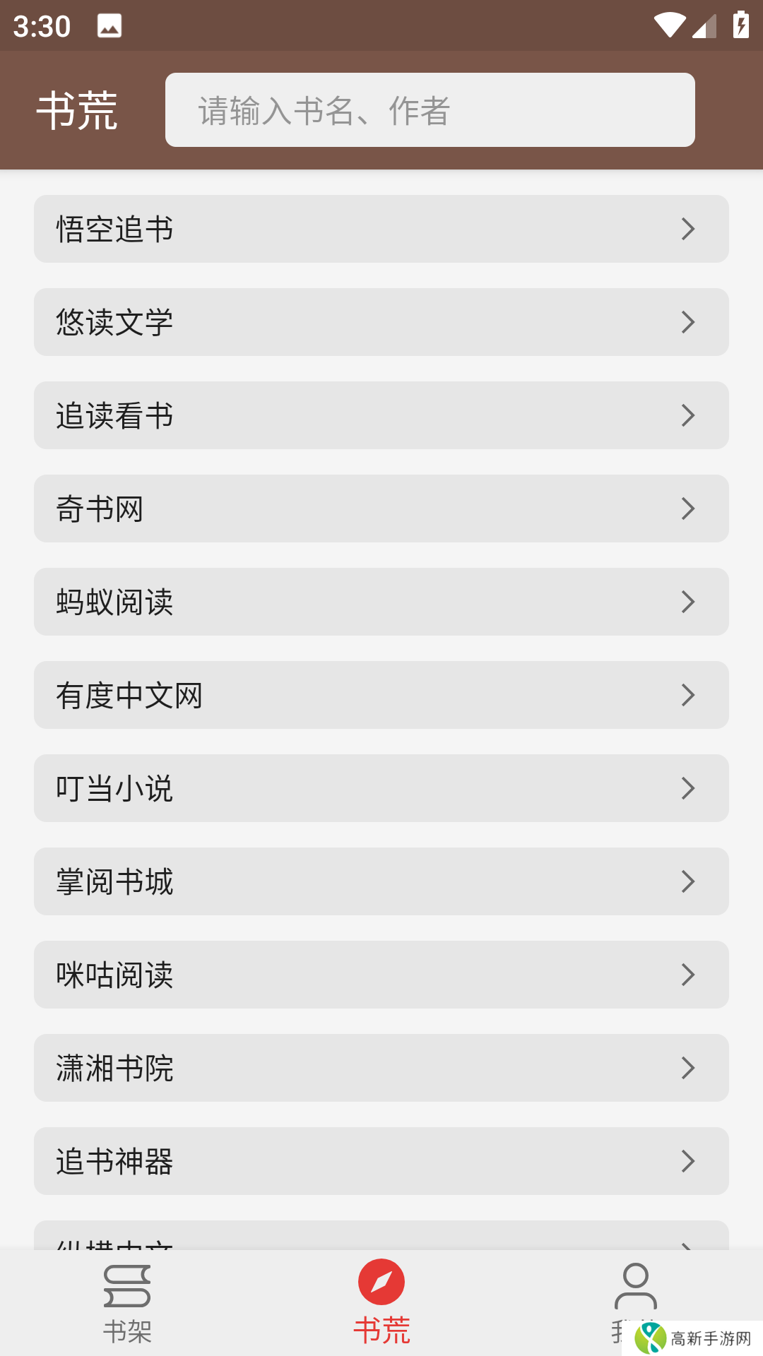 飞侠小说去广告版安装