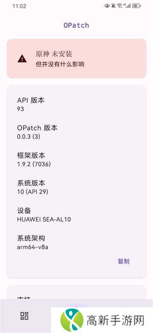 opatch框架微x模块