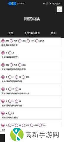 南熙画质助手120帧无广告