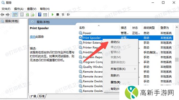 重启打印服务 重启打印服务